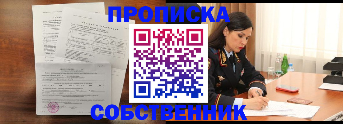 временная прописка в Лакинске