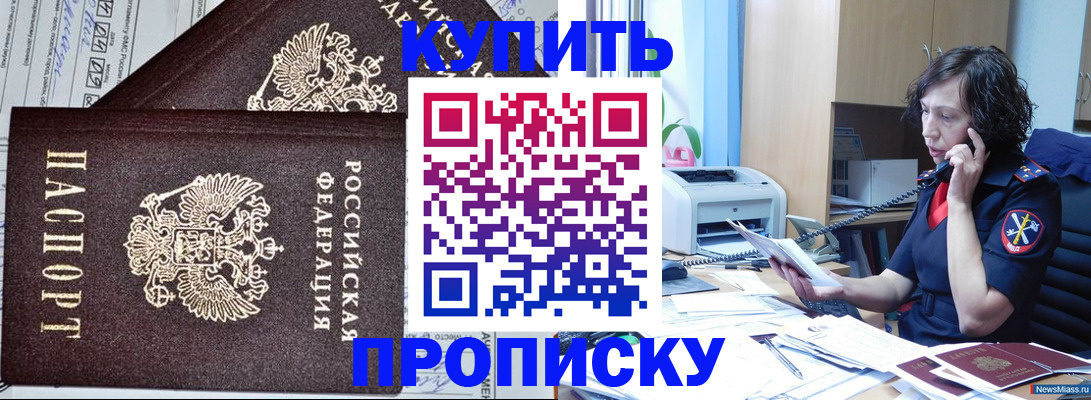 временная прописка в Лакинске