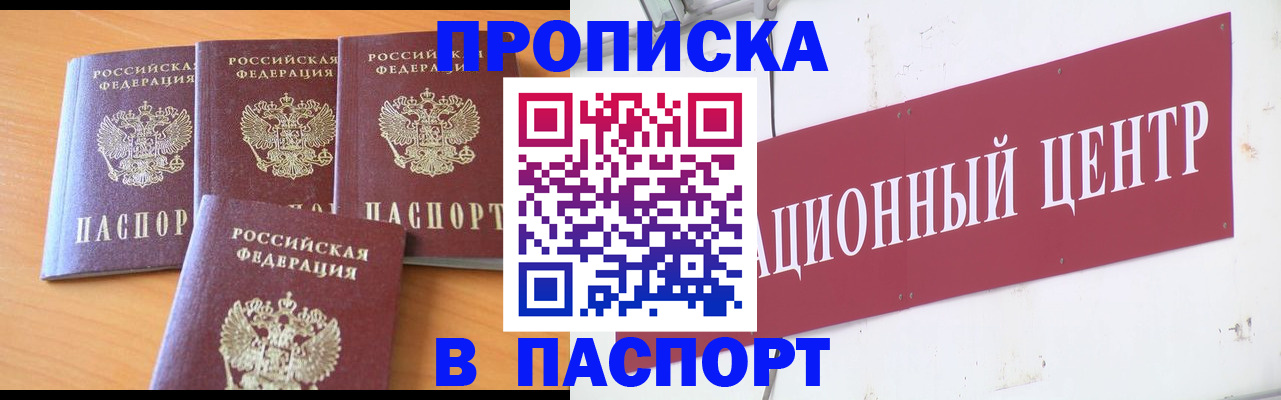 прописка ребенка в Лакинске