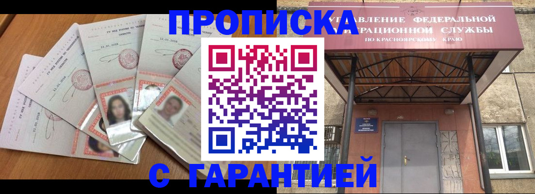 временная регистрация для всех в Лакинске